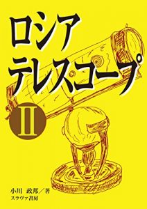 Baixar ROSIA TERESUKOOPU 2 (Japanese Edition) pdf, epub, eBook