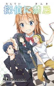 Baixar Taboo to Detective Detective and Taboo (Japanese Edition) pdf, epub, eBook