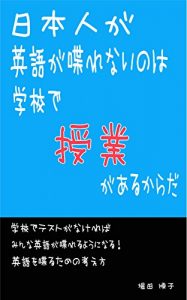Baixar Japanese school has English class that is why we do not speak English (Japanese Edition) pdf, epub, eBook