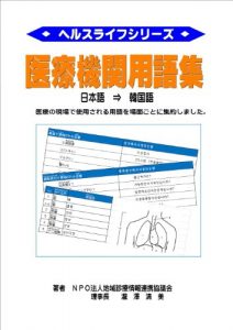 Baixar Medical vocabulary Health Life Series (Japanese Edition) pdf, epub, eBook