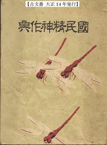 Baixar Japanese old documents 1925 KOKUMIN-SEISHIN-SAKOU (Japanese Edition) pdf, epub, eBook