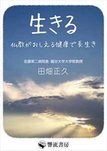 Baixar Ikiru: BukkyougaoshieruKenkoudeNagaiki (KouruSensho) (Japanese Edition) pdf, epub, eBook