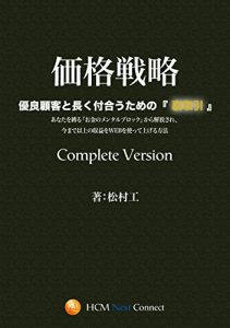 Baixar Pricing Strategy – Back transaction for associate as long as good customers – Complete version (Japanese Edition) pdf, epub, eBook