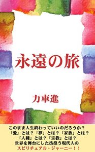 Baixar EIENNOTABI (Japanese Edition) pdf, epub, eBook