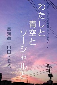 Baixar WATASHI TO AOZORA TO SOOSHARU TO (Japanese Edition) pdf, epub, eBook