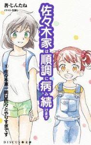 Baixar sasakikeichidouhairoirotoyarisugedesu Sasakike ha jyunchou ni yami tsuduke masu (Japanese Edition) pdf, epub, eBook