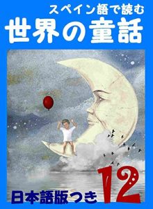 Baixar supeingodeyomusekainodouwanihongobantuki (Japanese Edition) pdf, epub, eBook