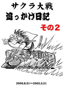 Baixar sakurataisenikkakenikkisononi (Japanese Edition) pdf, epub, eBook