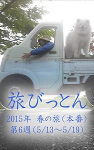 Baixar tabivitton nisenjyugonen harunotabi honban dairokusyu (Japanese Edition) pdf, epub, eBook