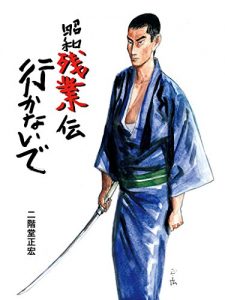 Baixar showazagyodenikanaide (Japanese Edition) pdf, epub, eBook