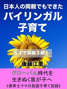 Baixar nihonjinno ryoshindemodekita bairingarukosodate: 5saide eiken 3kyuu (Japanese Edition) pdf, epub, eBook