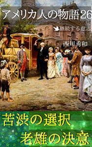 Baixar Hall of Fame for Great Americans 25: Father of His Country 6 (Historiae Mundi Monographs) (Japanese Edition) pdf, epub, eBook
