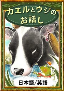 Baixar kaerutousinoohanasi nihongo eigoban kiiroitoribunko (Japanese Edition) pdf, epub, eBook