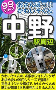 Baixar OSANPOKAWAISOKUN NAKANOEKI SHUHEN (Japanese Edition) pdf, epub, eBook