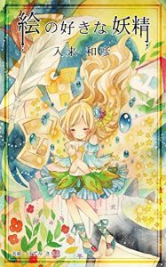 Baixar enosukinayousei majyonokazarimado (Japanese Edition) pdf, epub, eBook