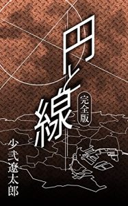 Baixar entosengeshinban (Japanese Edition) pdf, epub, eBook