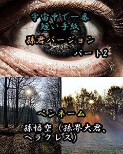 Baixar uchuujyuudeichibannmijikaitegamisonnkunnba-jyonnpa-totu- (Japanese Edition) pdf, epub, eBook