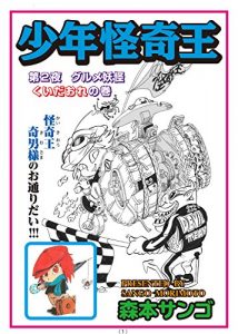 Baixar syounennkaikiouniya (Japanese Edition) pdf, epub, eBook