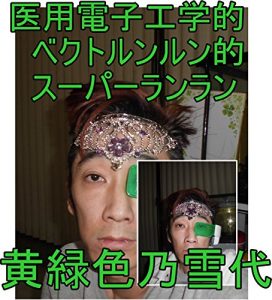 Baixar iyoudennshikougakutekibekutorunnrunntekisu-pa-rannrann (Japanese Edition) pdf, epub, eBook