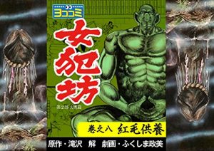 Baixar yokokomi nyohanbou: makinohati komoukuyo (Japanese Edition) pdf, epub, eBook