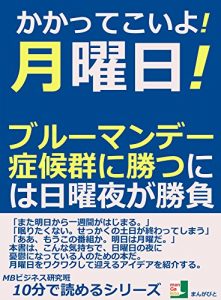 Baixar kakattekoiyogetuyoubiburu-mande-syoukougunnnikatunihanitiyouyorugasyoubu juppunndeyomerusiri-zu (Japanese Edition) pdf, epub, eBook