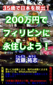 Baixar Emigrate from Japan to Philippines on 35-Year-Old (Japanese Edition) pdf, epub, eBook