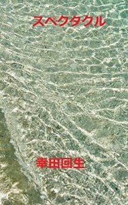 Baixar Spectacle (Japanese Edition) pdf, epub, eBook