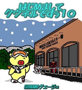 Baixar nice to meet you it is cunelvolume 10 (Japanese Edition) pdf, epub, eBook