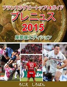 Baixar Furansu Top14 Guide Brennus 2015 (Japanese Edition) pdf, epub, eBook