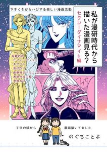 Baixar watashigamankenjidaikarakaitamangamiru sekushidainamaitohen (Japanese Edition) pdf, epub, eBook