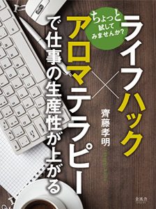 Baixar chottotameshitemimasenka life hack aromatherapy de shigotono seisanseigaagaru (Japanese Edition) pdf, epub, eBook