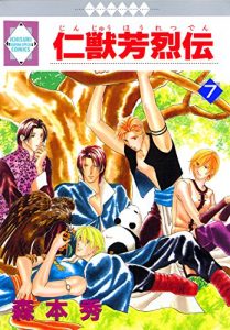 Baixar JINJYU HOURETSUDEN 7 (TOSUISHA ICHI RACI COMICS) (Japanese Edition) pdf, epub, eBook