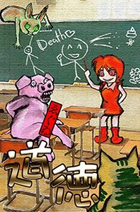 Baixar THE BAD MORAL EDUCATION (Japanese Edition) pdf, epub, eBook