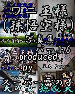 Baixar waniousamashashinshuupa-tosiltukusu waniousamashashinnshuu (Japanese Edition) pdf, epub, eBook