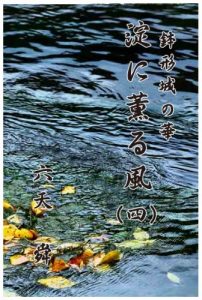 Baixar yodonikaorukaze4 hatigatajounohana (Japanese Edition) pdf, epub, eBook