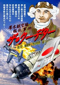 Baixar thekudetaani: atsugikoukuutaihanranjiken the coup (dainisyou saganinonisoranokenrou tatsu) (Japanese Edition) pdf, epub, eBook