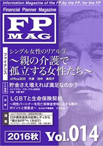 Baixar Financial Planner Magazine Volume 014/ 2016 Autumn issue FPMAG (Japanese Edition) pdf, epub, eBook