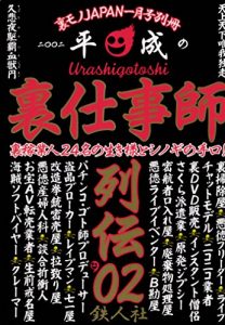 Baixar uramonojapanurashigotoshihoshiurakagyouhito24meinoikizamatoshinoginoteguti (Japanese Edition) pdf, epub, eBook
