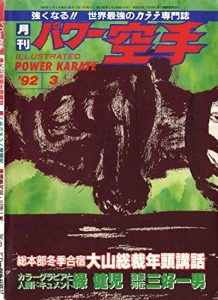 Baixar Monthly Power Karate Illustrated March 1992 (Kyokushin karate collection) (Japanese Edition) pdf, epub, eBook
