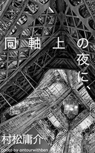 Baixar DOUJIKUJYONOYORUNI (Japanese Edition) pdf, epub, eBook