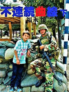 Baixar Furenzoku kyokusen ge: Intense battle stories at the end of Yugoslavia Federation before vanishing by a Japanese Bulcan correspondent (Japanese Edition) pdf, epub, eBook