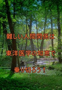 Baixar ninngennkannkeinitukaretarihitodukiaiganigatenahitohatouyouigakudenorikirou (Japanese Edition) pdf, epub, eBook