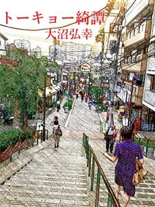 Baixar tokyo kitan (Japanese Edition) pdf, epub, eBook