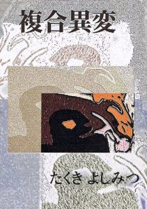 Baixar fukugouihen (Japanese Edition) pdf, epub, eBook