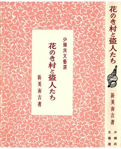 Baixar HananokiMura to Nusubito tachi: Taninaka Yasunori no hon books designed by Taninaka Yasunori (Japanese Edition) pdf, epub, eBook