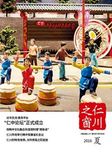 Baixar 仁川之窗: 2016年 夏 | Vol. 06 (Japanese Edition) pdf, epub, eBook