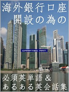 Baixar 55 English Words and 38 English Conversation for opening account of Overseas Bank (Japanese Edition) pdf, epub, eBook