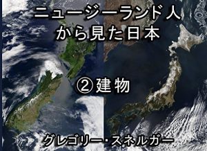 Baixar Nyuujiirandojin Kara Mita Nihon 2 – Tatemono (Japanese Edition) pdf, epub, eBook