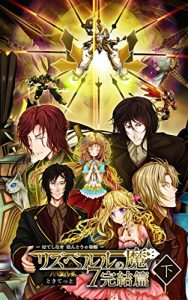 Baixar rizuberuru_no_ma7_2 hontou_no_monogatari_series (Japanese Edition) pdf, epub, eBook