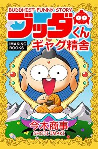Baixar Buddakungyagushoja (Japanese Edition) pdf, epub, eBook